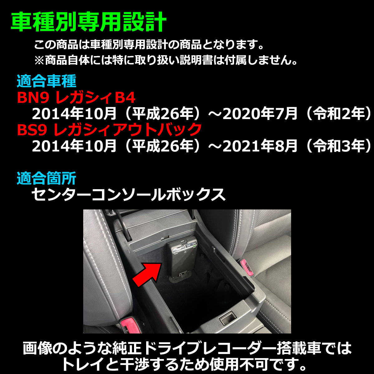 BN9 レガシィB4 トレイ BS9 レガシィアウトバック トレイ コンソールトレイ コンソールボックス用 SZ887 : sz887-1 :  TECH-MASTER - 通販 - Yahoo!ショッピング