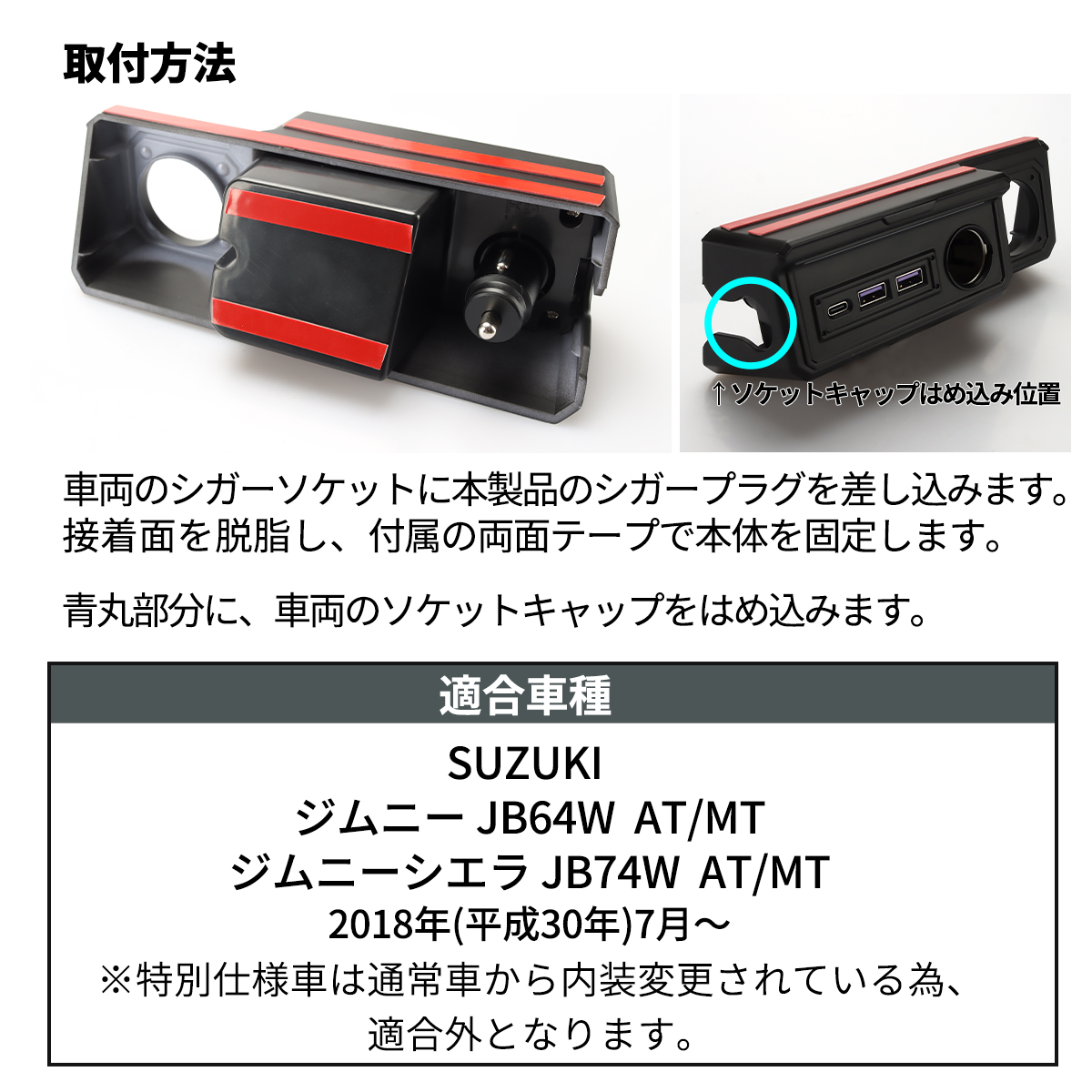 JB64W ジムニー USB 電源増設 シガーソケット JB74W ジムニーシエラ 車種専用 SZ894｜tech｜03