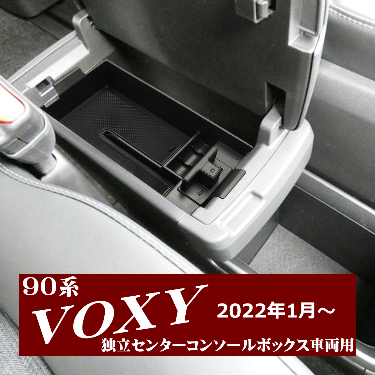 90系 ヴォクシー トレイ コンソールボックストレイ センター 独立型用 カスタム パーツ 内装 ノア SZ896 | ヴォクシー | 10