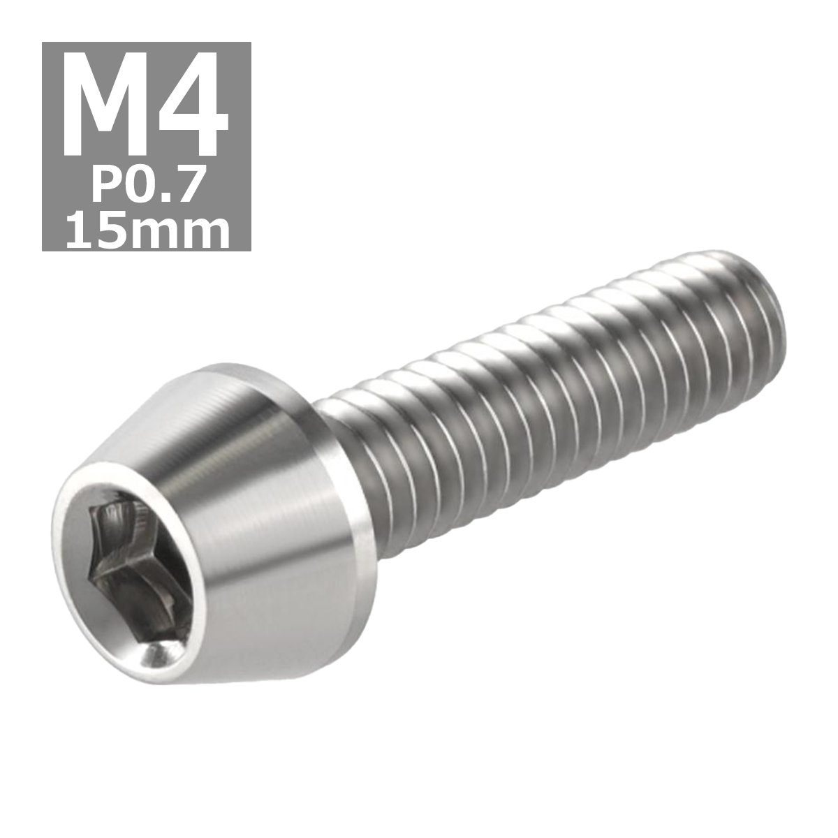 キャップボルト M4×15mm P0.7 テーパーヘッド ステンレス シルバーカラー 1個 TB0002 | ブランド登録なし | 03