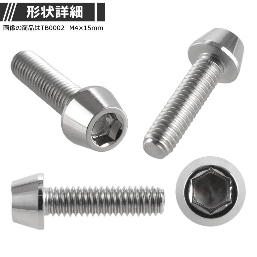 キャップボルト M4×25mm P0.7 テーパーヘッド ステンレス シルバーカラー 1個 TB0004 | ブランド登録なし | 01