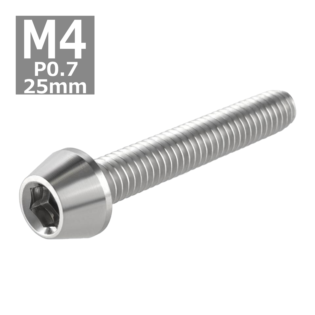 キャップボルト M4×25mm P0.7 テーパーヘッド ステンレス シルバーカラー 1個 TB0004 | ブランド登録なし | 03