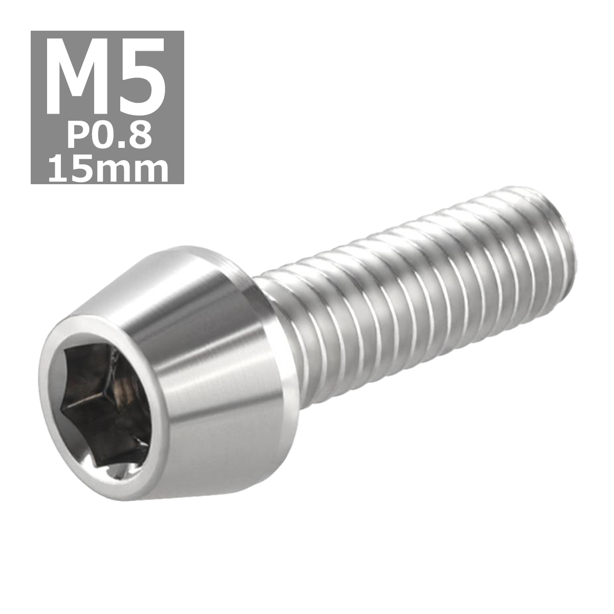 キャップボルト M5×15mm P0.8 テーパーヘッド ステンレス シルバーカラー 1個 TB0006 | ブランド登録なし | 03