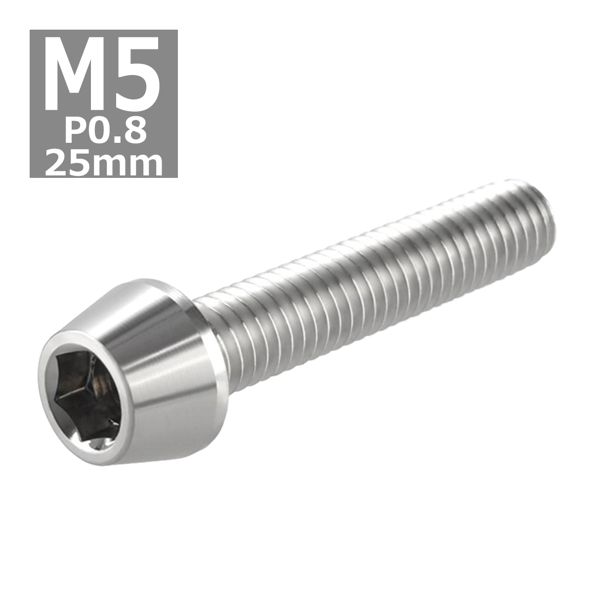 キャップボルト M5×25mm P0.8 テーパーヘッド ステンレス シルバーカラー 1個 TB0008 | ブランド登録なし | 03
