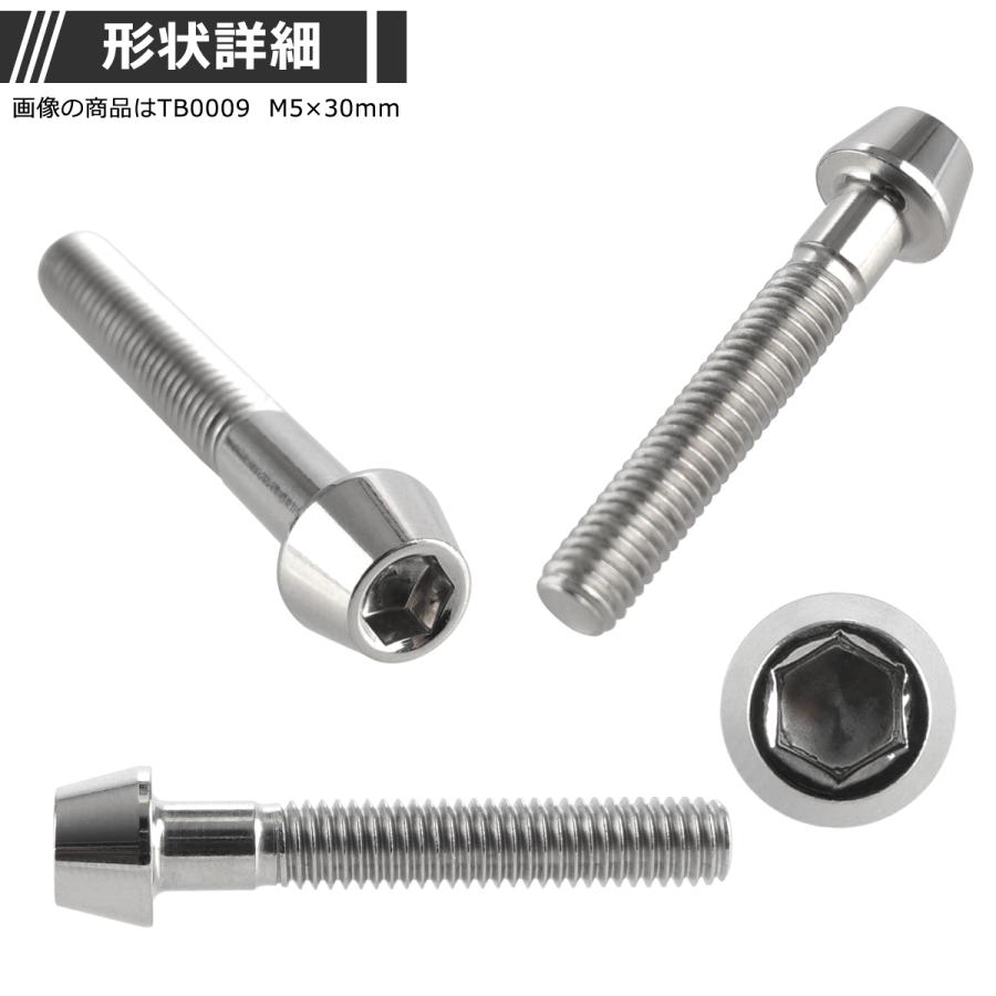 キャップボルト M5×30mm P0.8 テーパーヘッド ステンレス シルバーカラー 1個 TB0009 | ブランド登録なし | 01