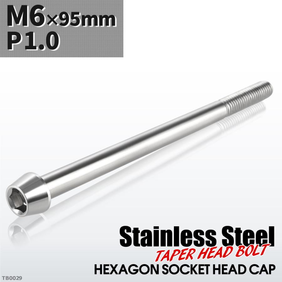 キャップボルト M6×95mm P1.0 テーパーヘッド ステンレス シルバーカラー 1個 TB0029 | ブランド登録なし