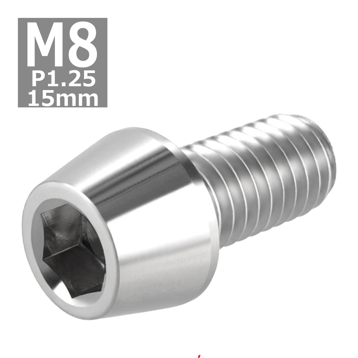 キャップボルト M8×15mm P1.25 テーパーヘッド ステンレス シルバーカラー 1個 TB0034 | ブランド登録なし | 03