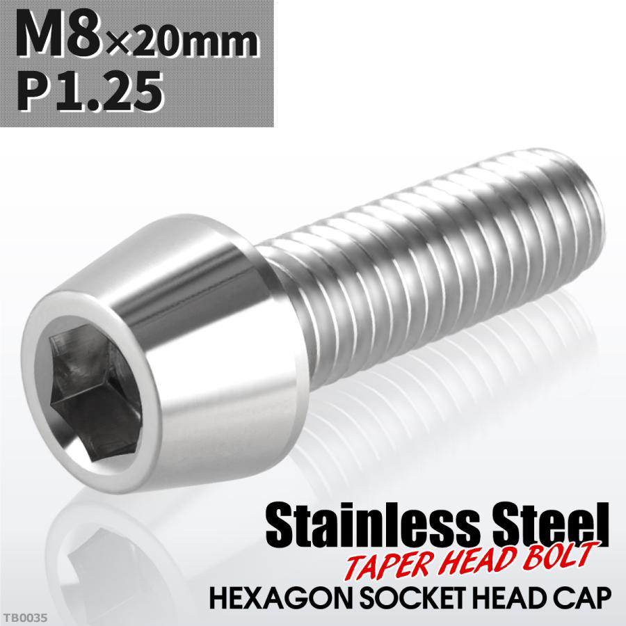 キャップボルト M8×20mm P1.25 テーパーヘッド ステンレス シルバーカラー 1個 TB0035 | ブランド登録なし