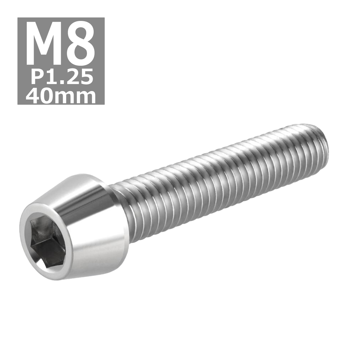 キャップボルト M8×40mm P1.25 テーパーヘッド ステンレス シルバーカラー 1個 TB0039 | ブランド登録なし | 03