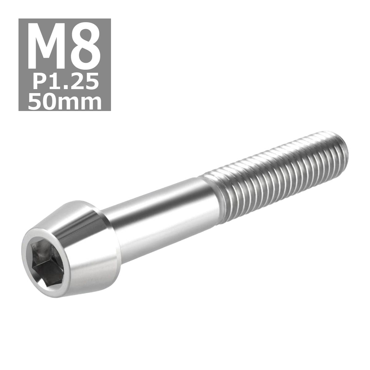 キャップボルト M8×50mm P1.25 テーパーヘッド ステンレス シルバーカラー 1個 TB0041 | ブランド登録なし | 03