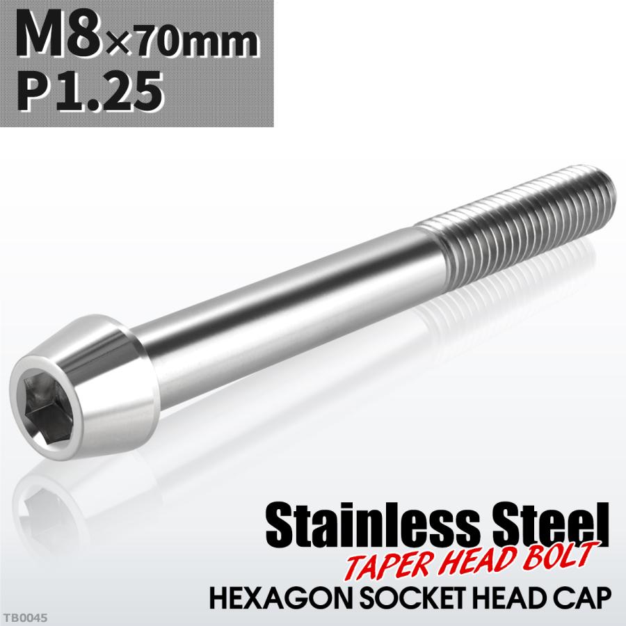 キャップボルト M8×70mm P1.25 テーパーヘッド ステンレス シルバーカラー 1個 TB0045 | ブランド登録なし