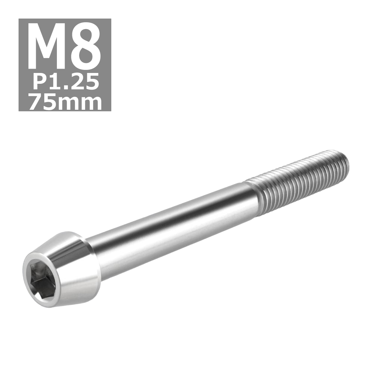 キャップボルト M8×75mm P1.25 テーパーヘッド ステンレス シルバーカラー 1個 TB0046 | ブランド登録なし | 03