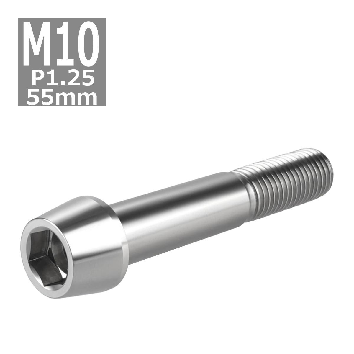 キャップボルト M10×55mm P1.25 テーパーヘッド ステンレス シルバーカラー 1個 TB0057 | ブランド登録なし | 03