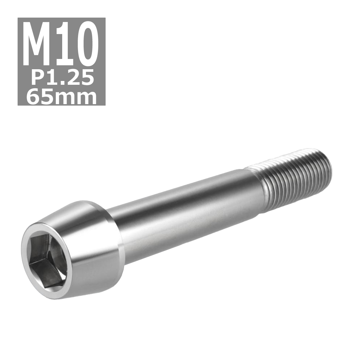 キャップボルト M10×65mm P1.25 テーパーヘッド ステンレス シルバーカラー 1個 TB0059 | ブランド登録なし | 03