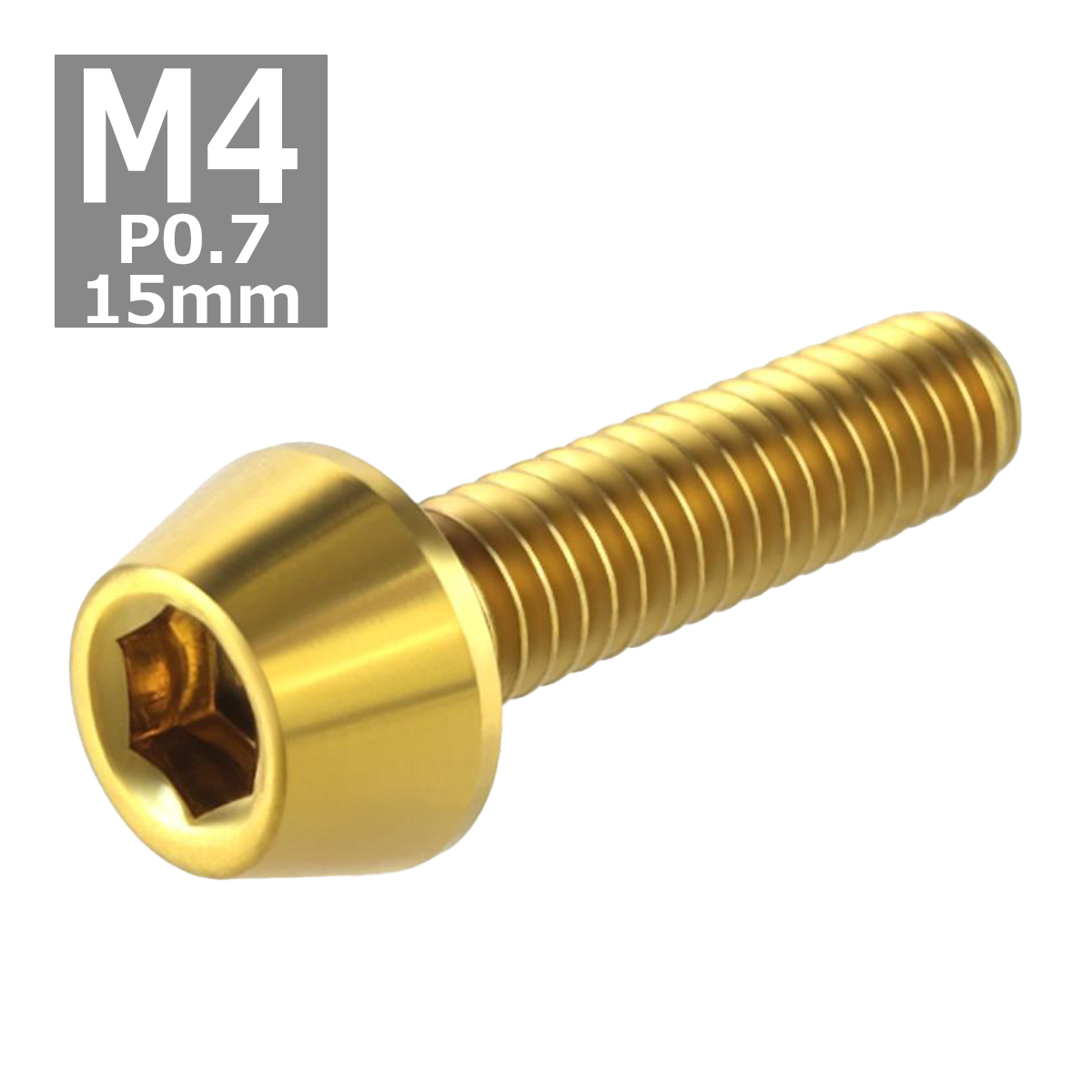 キャップボルト M4×15mm P0.7 テーパーヘッド ステンレス ゴールドカラー 1個 TB0061 | ブランド登録なし | 03