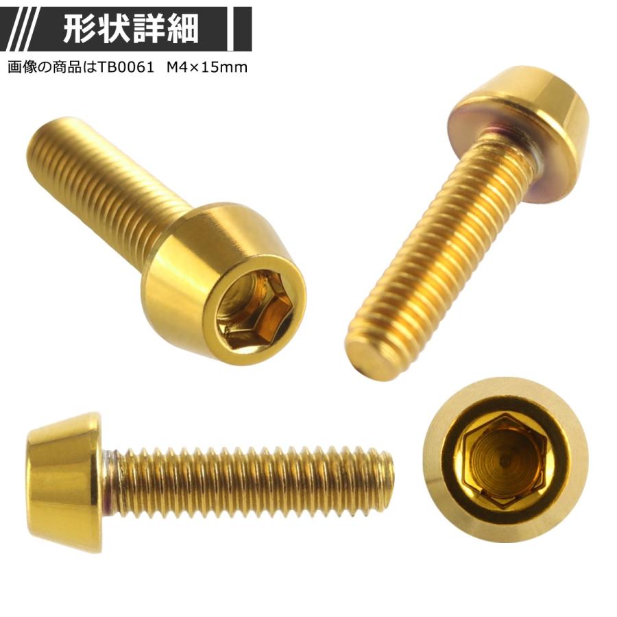 キャップボルト M5×12mm P0.8 テーパーヘッド ステンレス ゴールドカラー 1個 TB0064 | ブランド登録なし | 01