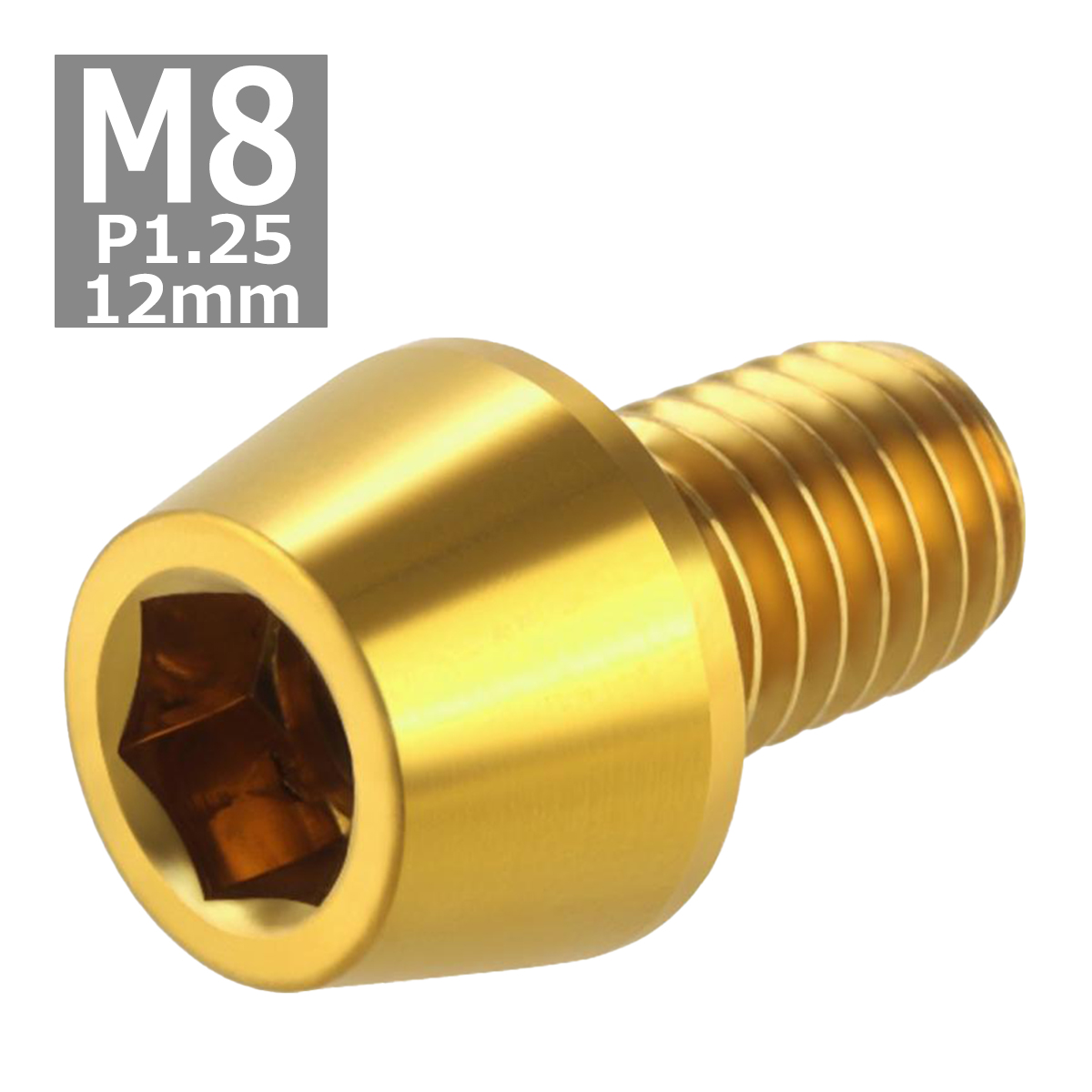 キャップボルト M8×12mm P1.25 テーパーヘッド ステンレス ゴールドカラー 1個 TB0092 | ブランド登録なし | 03