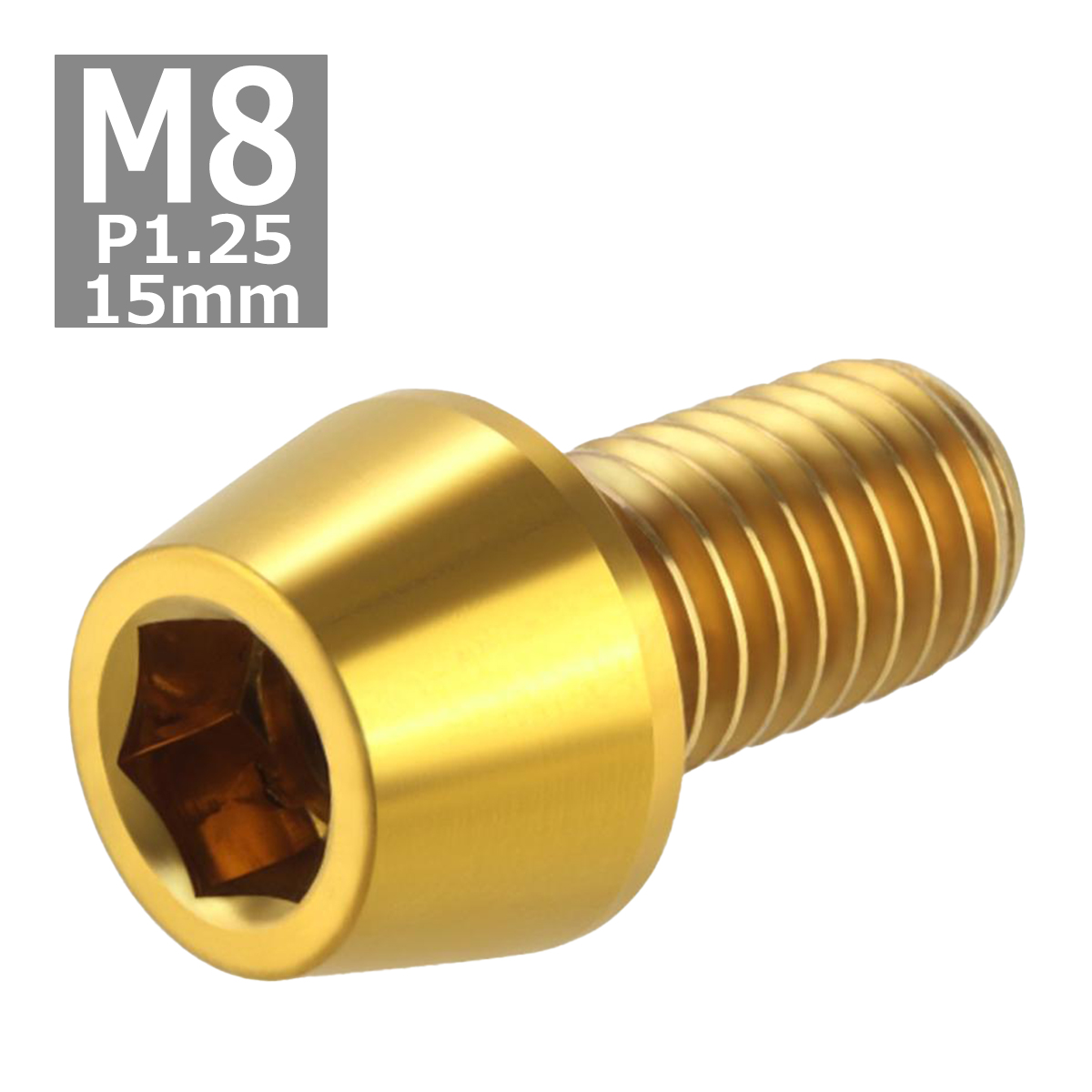 キャップボルト M8×15mm P1.25 テーパーヘッド ステンレス ゴールドカラー 1個 TB0093 | ブランド登録なし | 03