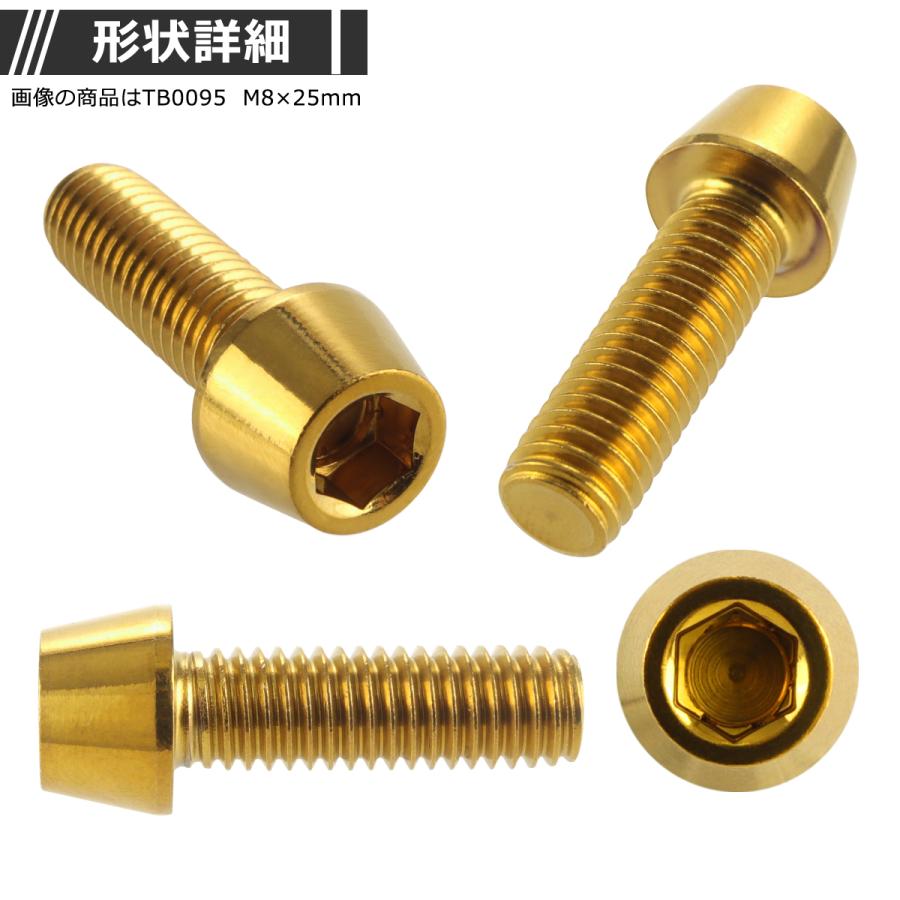 キャップボルト M8×25mm P1.25 テーパーヘッド ステンレス ゴールドカラー 1個 TB0095 | ブランド登録なし | 01