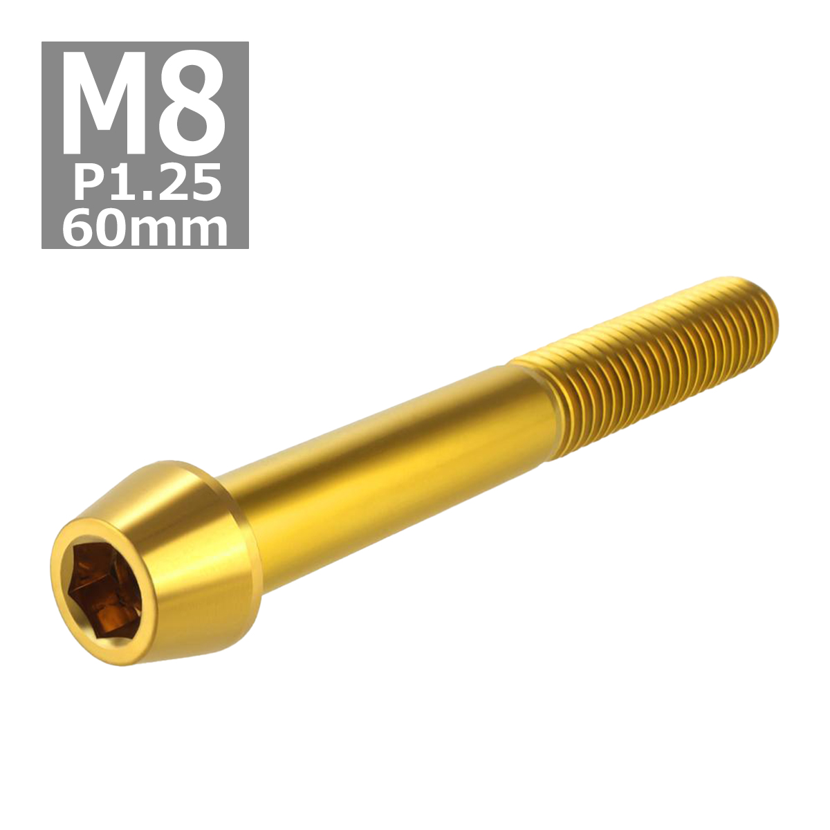 キャップボルト M8×60mm P1.25 テ...の詳細画像3