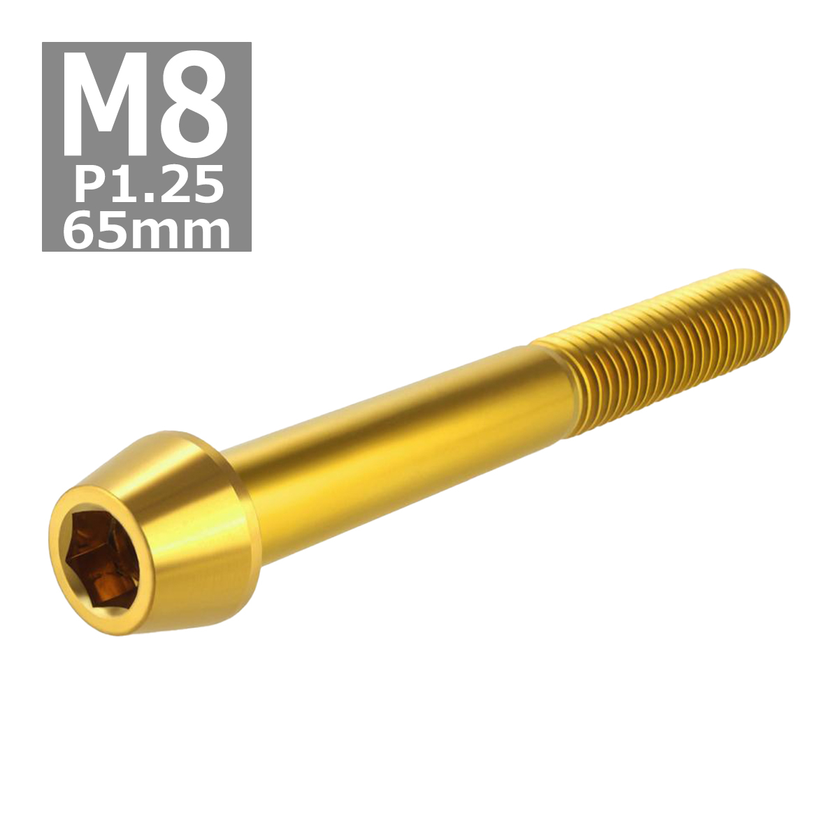キャップボルト M8×65mm P1.25 テーパーヘッド ステンレス ゴールドカラー 1個 TB0103 | ブランド登録なし | 03