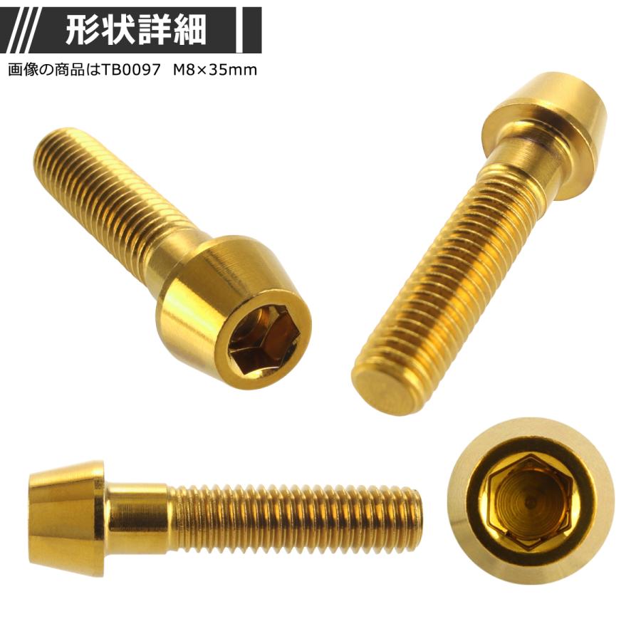 キャップボルト M8×75mm P1.25 テーパーヘッド ステンレス ゴールドカラー 1個 TB0105 | ブランド登録なし | 01