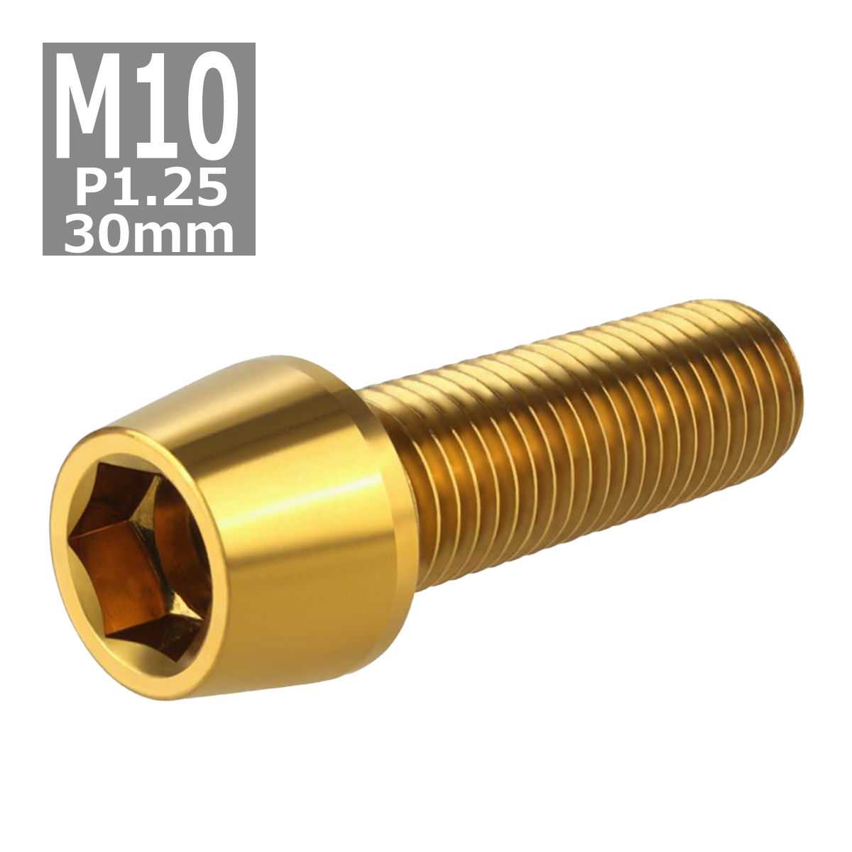 キャップボルト M10×30mm P1.25 テーパーヘッド ステンレス ゴールドカラー 1個 TB0111 | ブランド登録なし | 03