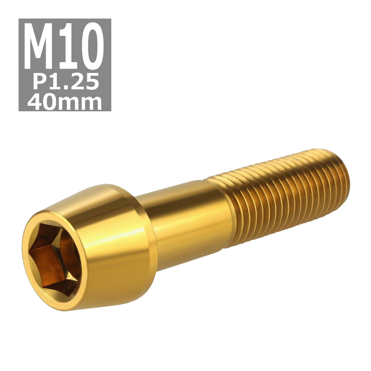 キャップボルト M10×40mm P1.25 テーパーヘッド ステンレス ゴールドカラー 1個 TB0113 | ブランド登録なし | 03