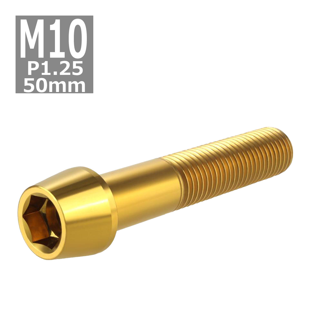 キャップボルト M10×50mm P1.25 テーパーヘッド ステンレス ゴールドカラー 1個 TB0115 | ブランド登録なし | 03