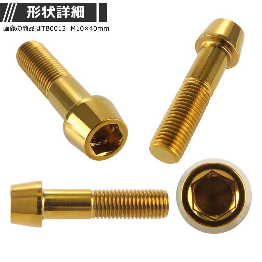 キャップボルト M10×65mm P1.25 テーパーヘッド ステンレス ゴールドカラー 1個 TB0118 | ブランド登録なし | 01