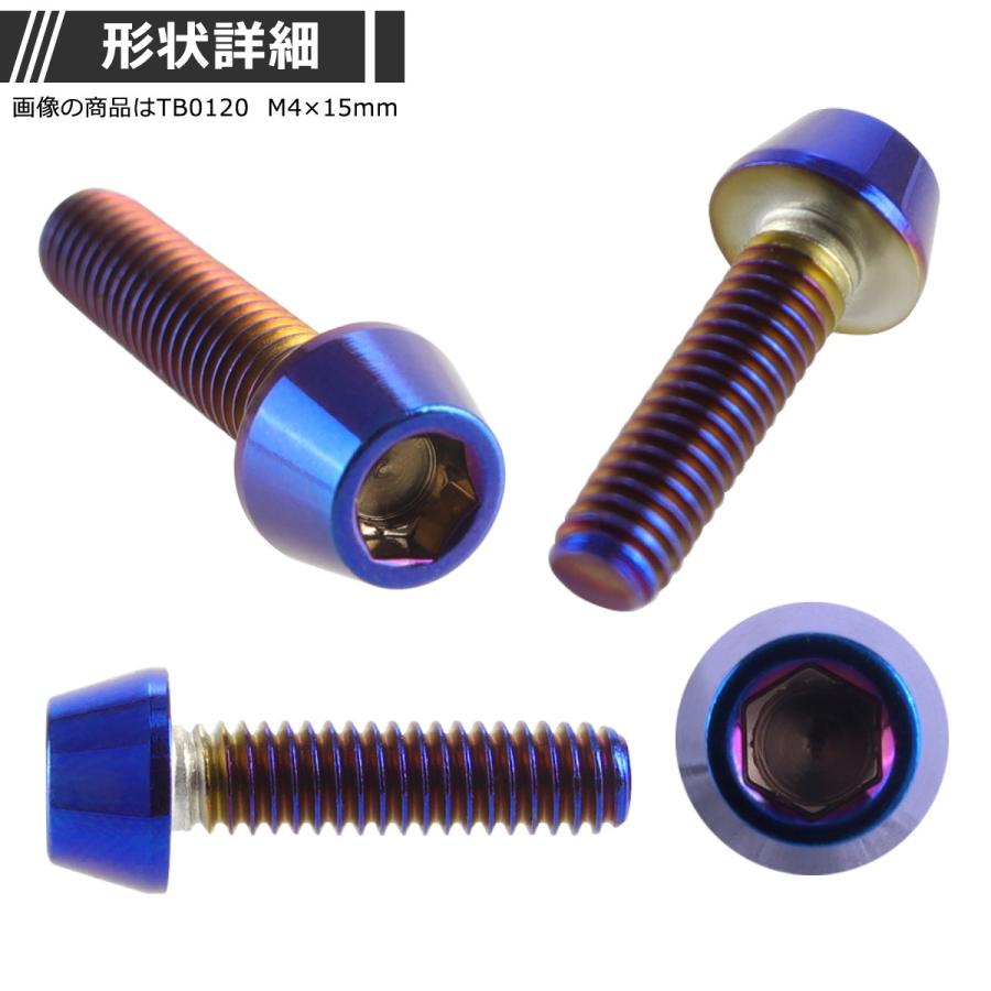 キャップボルト M4×12mm P0.7 テーパーヘッド ステンレス 焼きチタンカラー 1個 TB0119 | ブランド登録なし | 01