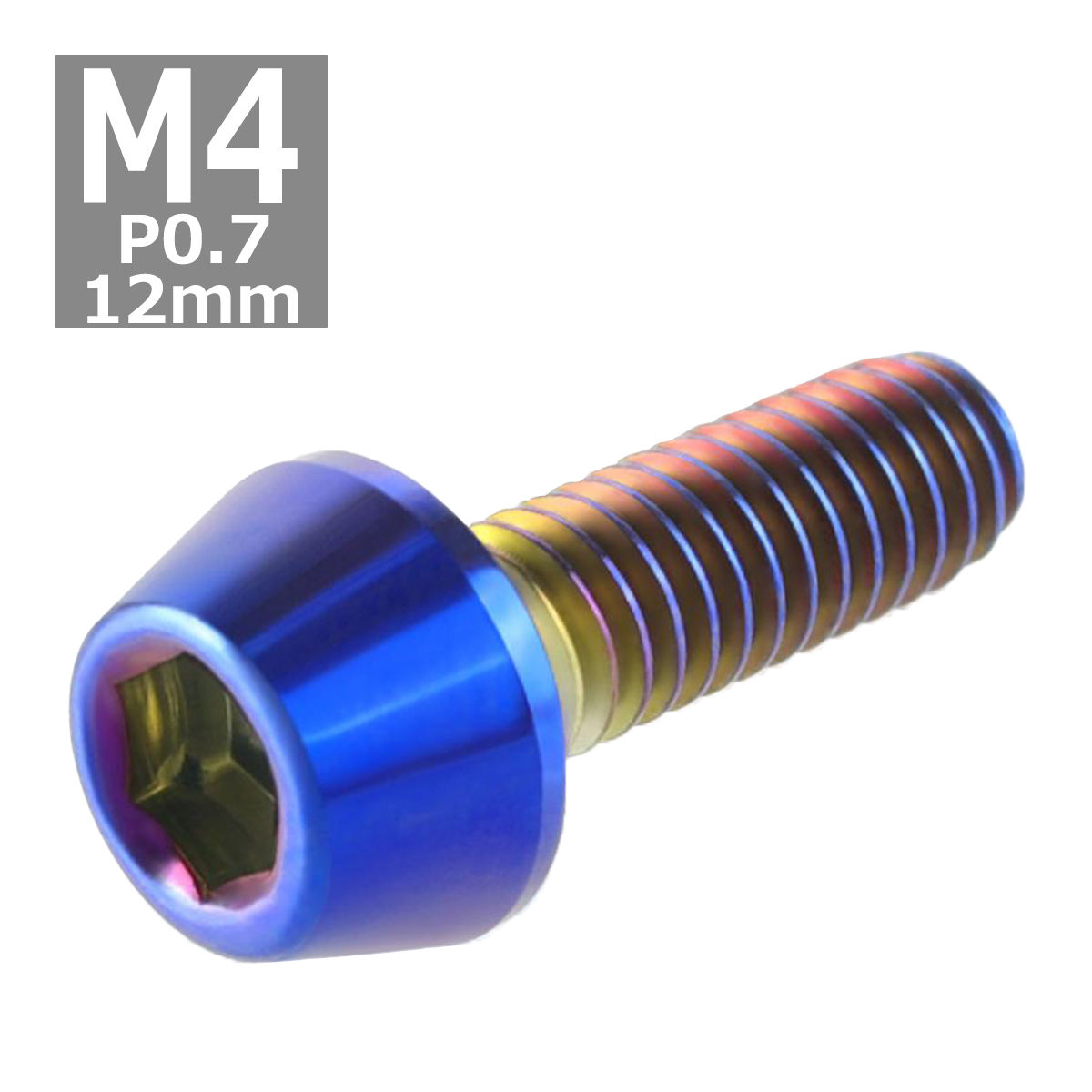 キャップボルト M4×12mm P0.7 テーパーヘッド ステンレス 焼きチタンカラー 1個 TB0119 | ブランド登録なし | 03