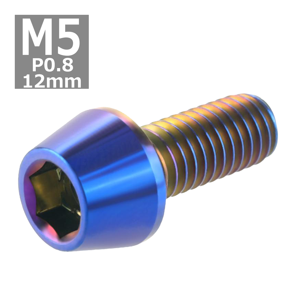 キャップボルト M5×12mm P0.8 テーパーヘッド ステンレス 焼きチタンカラー 1個 TB0123 | ブランド登録なし | 03