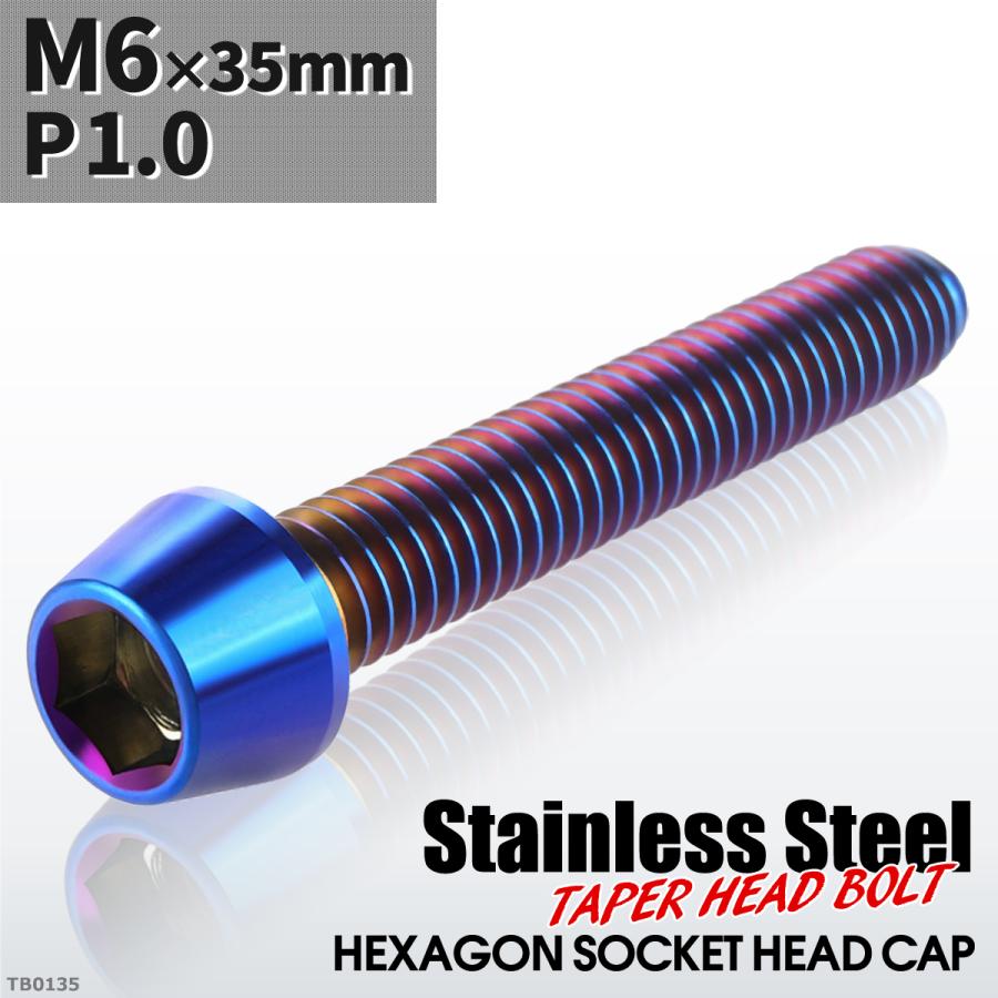 キャップボルト M6×35mm P1.0 テーパーヘッド ステンレス 焼きチタンカラー 1個 TB0135 | ブランド登録なし
