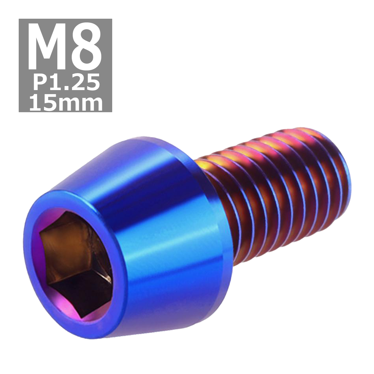 キャップボルト M8×15mm P1.25 テーパーヘッド ステンレス 焼きチタンカラー 1個 TB0152 | ブランド登録なし | 03