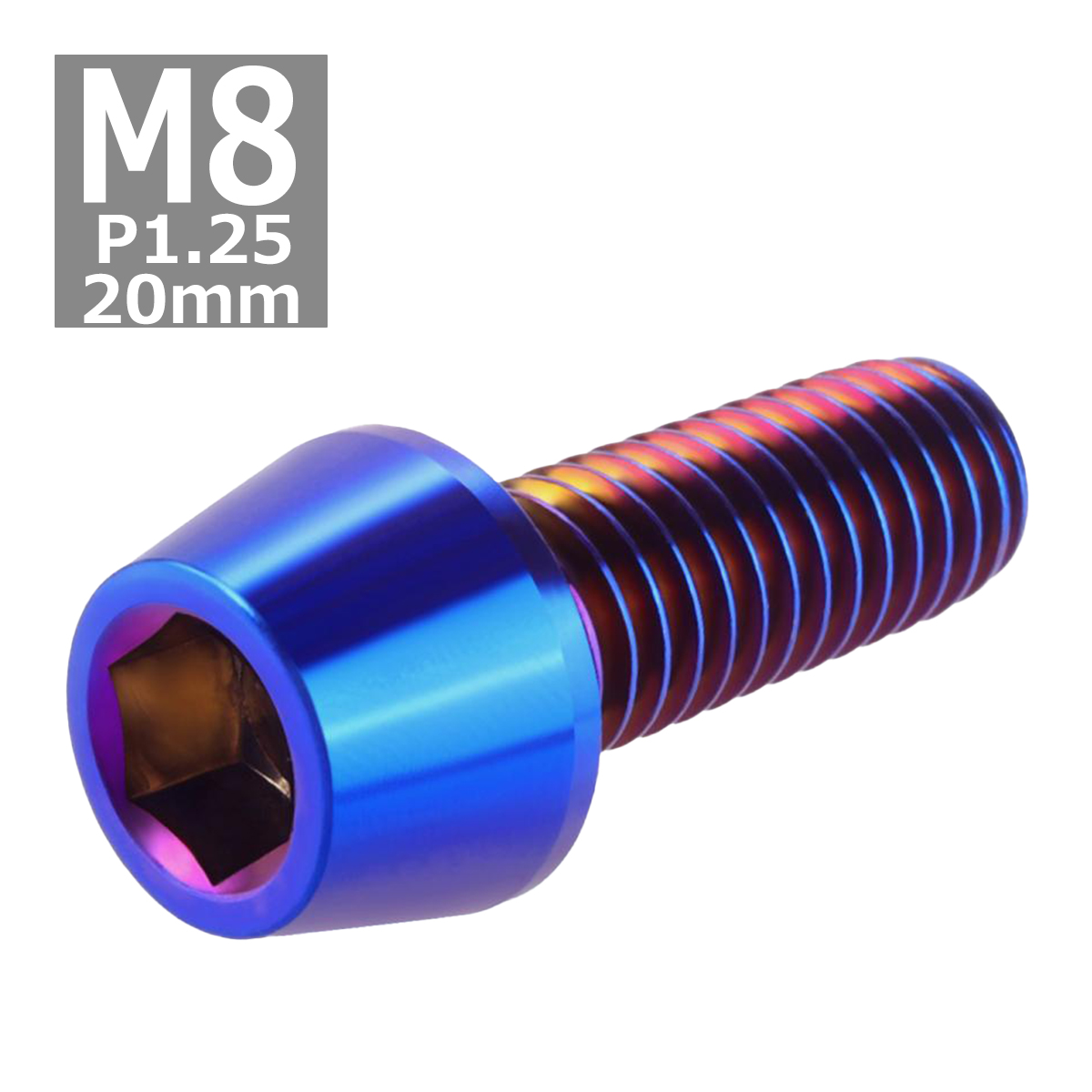 キャップボルト M8×20mm P1.25 テーパーヘッド ステンレス 焼きチタンカラー 1個 TB0153｜tech｜04