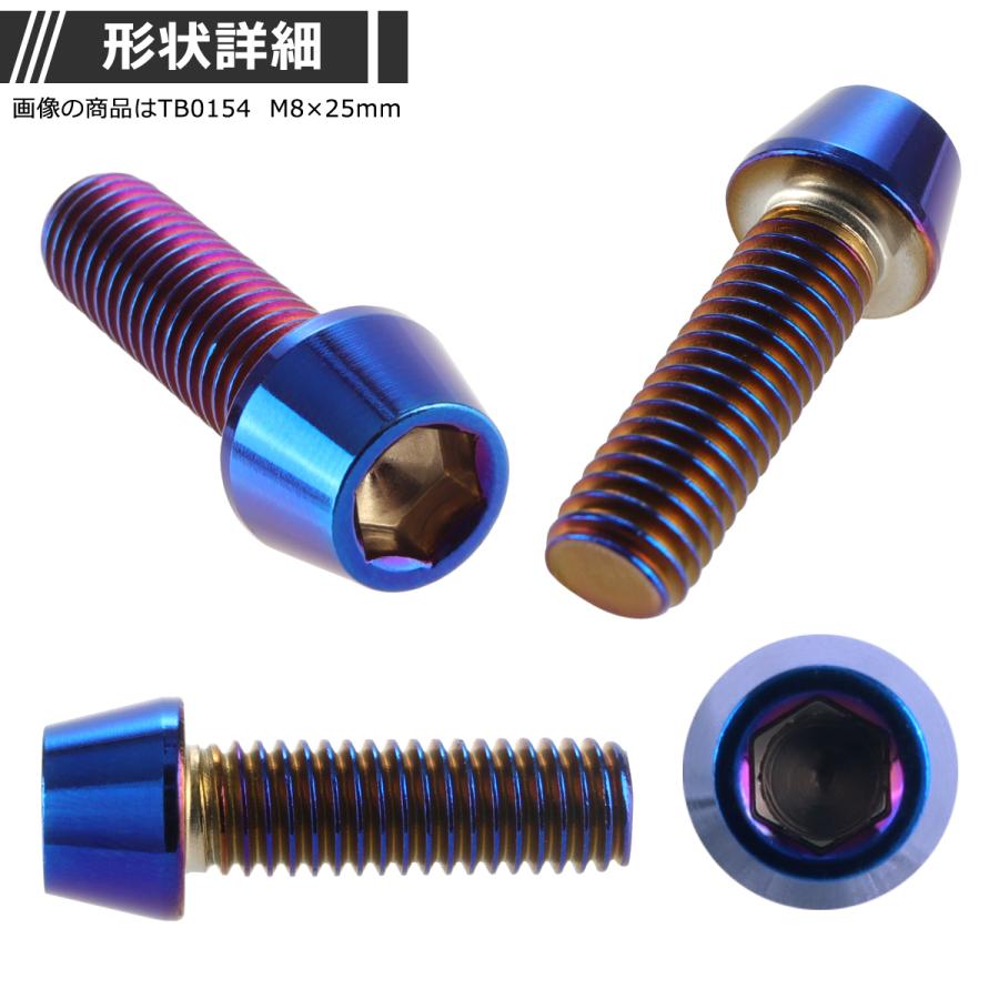 キャップボルト M8×25mm P1.25 テーパーヘッド ステンレス 焼きチタンカラー 1個 TB0154 | ブランド登録なし | 01