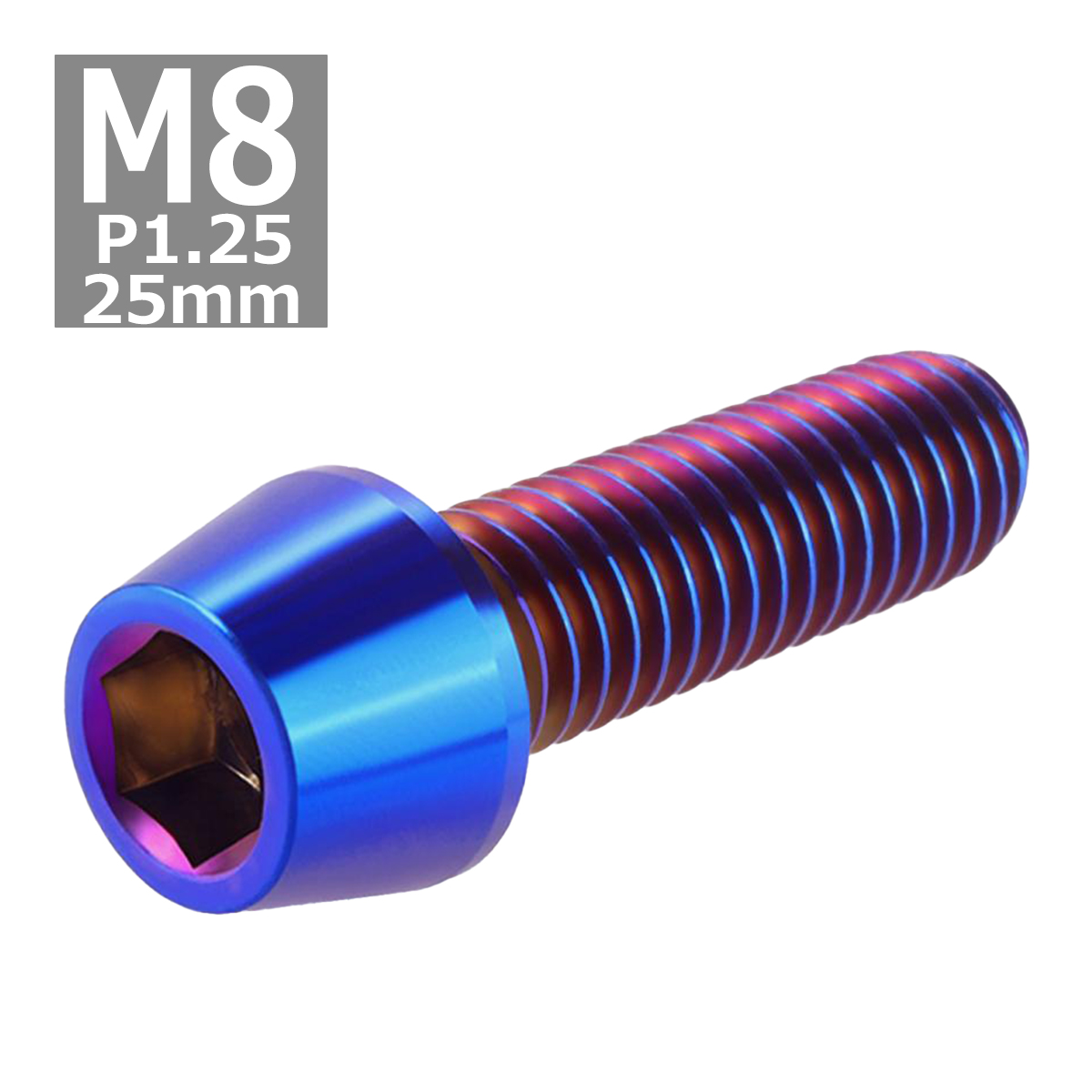 キャップボルト M8×25mm P1.25 テーパーヘッド ステンレス 焼きチタンカラー 1個 TB0154 | ブランド登録なし | 03