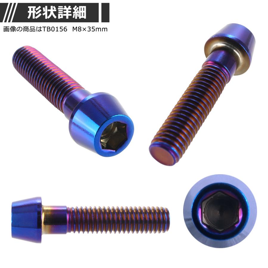 キャップボルト M8×35mm P1.25 テーパーヘッド ステンレス 焼きチタンカラー 1個 TB0156 | ブランド登録なし | 01
