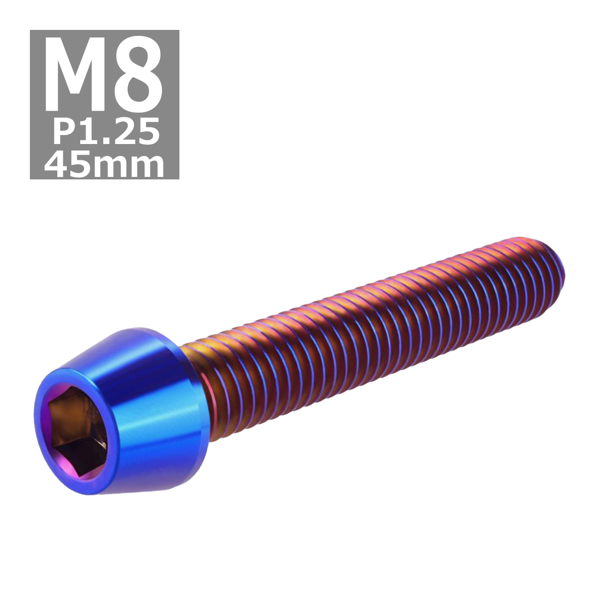 キャップボルト M8×45mm P1.25 テーパーヘッド ステンレス 焼きチタンカラー 1個 TB0158 | ブランド登録なし | 03