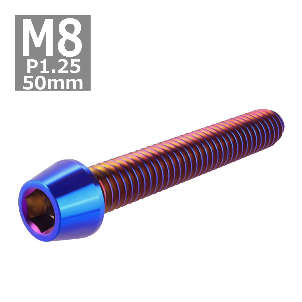 キャップボルト M8×50mm P1.25 テーパーヘッド ステンレス 焼きチタンカラー 1個 TB0159 | ブランド登録なし | 03