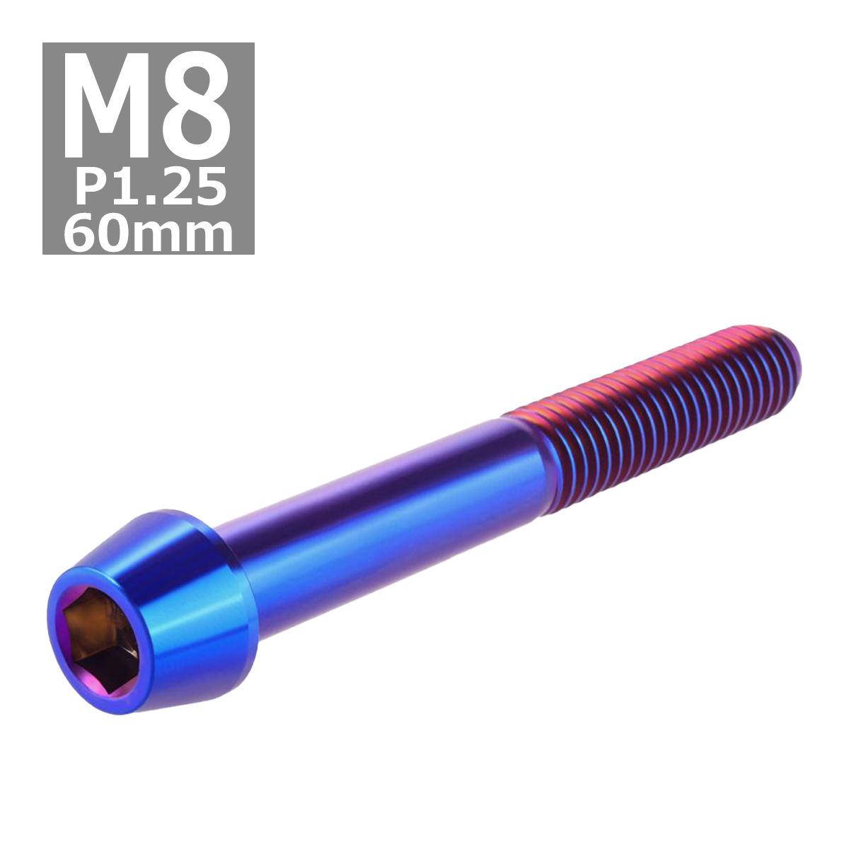 キャップボルト M8×60mm P1.25 テ...の詳細画像3