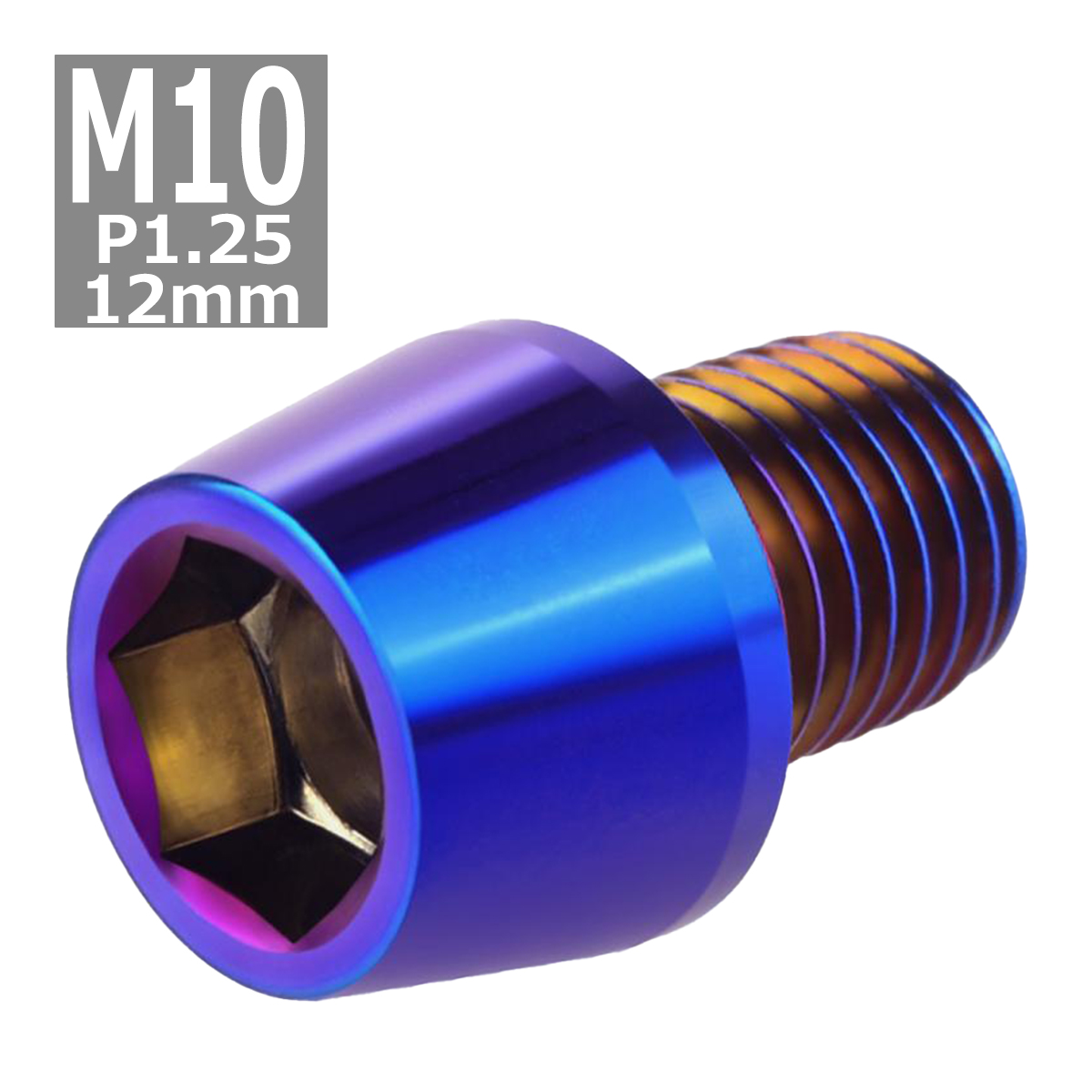 キャップボルト M10×12mm P1.25 テーパーヘッド ステンレス 焼きチタンカラー 1個 TB0166 | ブランド登録なし | 03