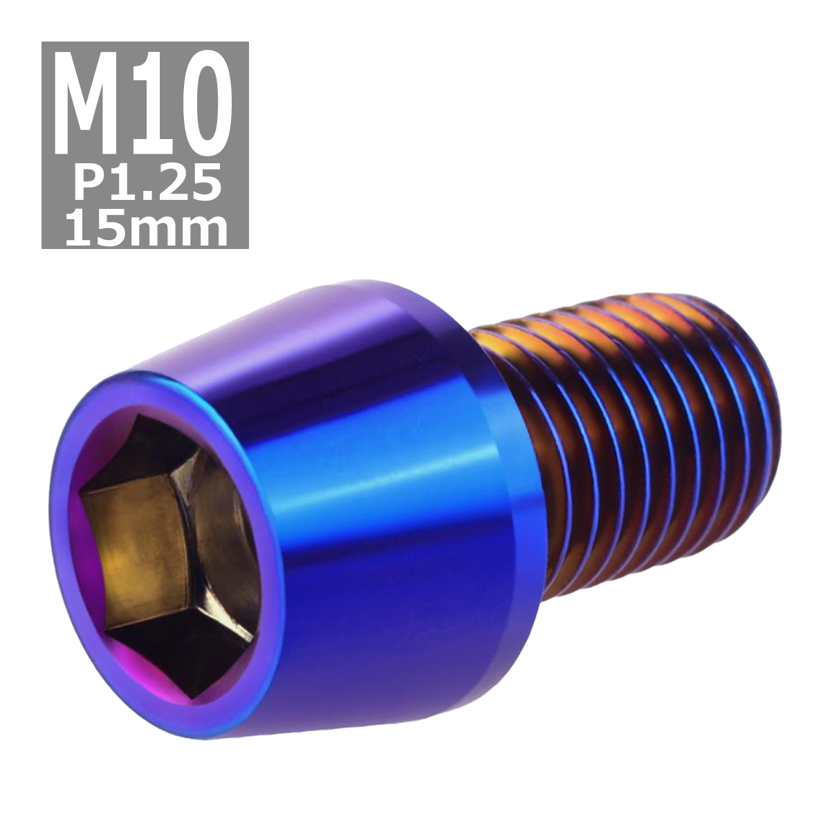 キャップボルト M10×15mm P1.25 テーパーヘッド ステンレス 焼きチタンカラー 1個 TB0167 | ブランド登録なし | 03