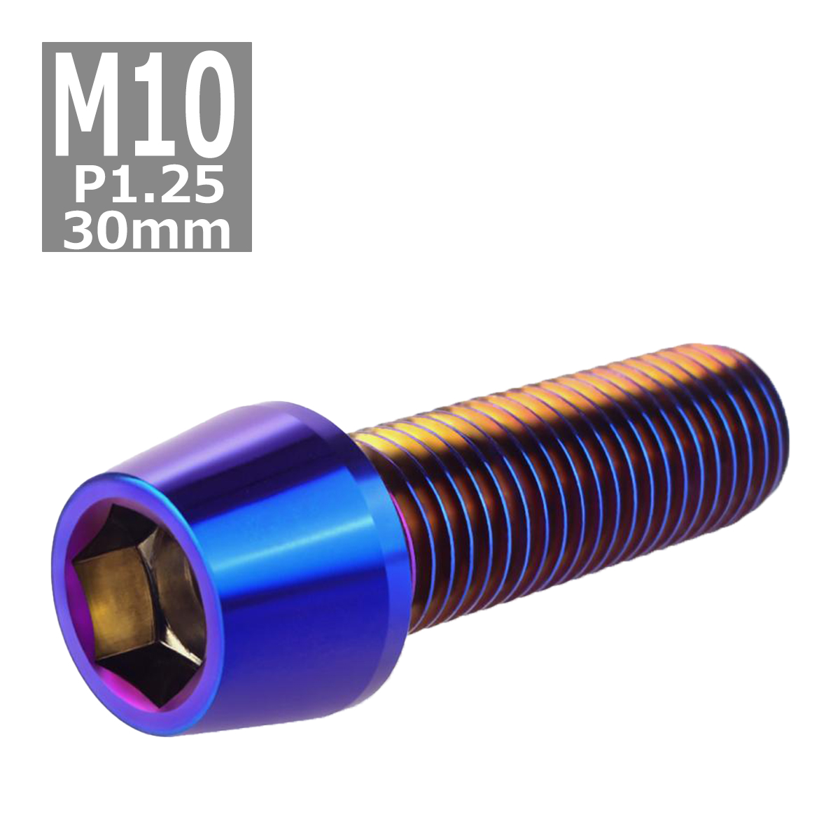 キャップボルト M10×30mm P1.25 テーパーヘッド ステンレス 焼きチタンカラー 1個 TB0170 | ブランド登録なし | 03