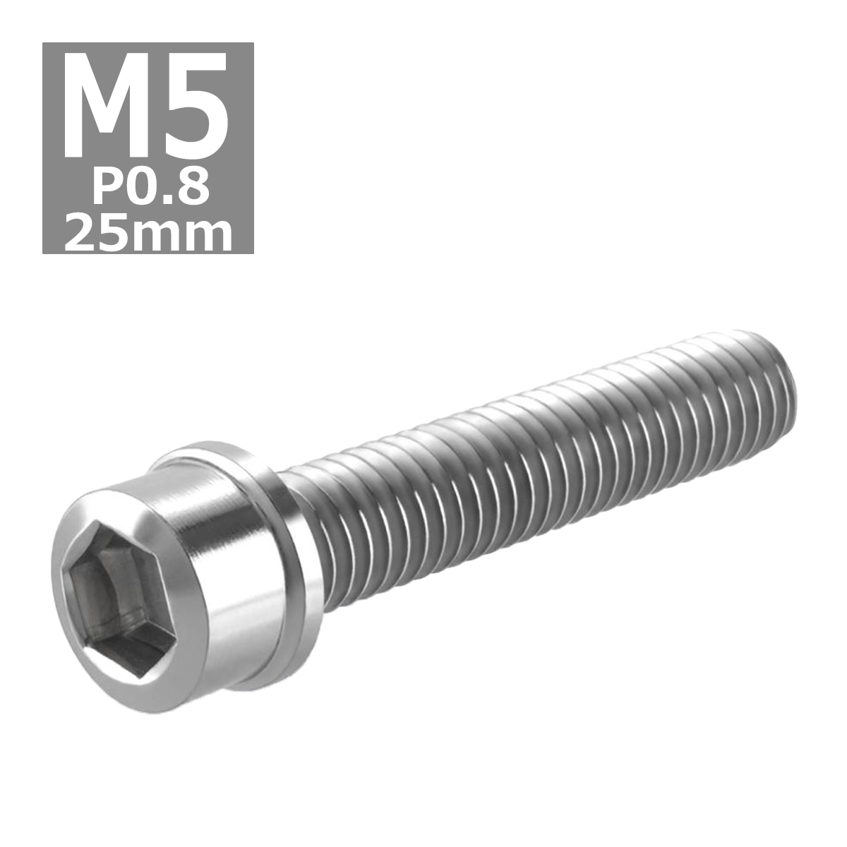 キャップボルト M5×25mm P0.8 スリムヘッド ステンレス シルバーカラー 1個 TB0185 | ブランド登録なし | 03