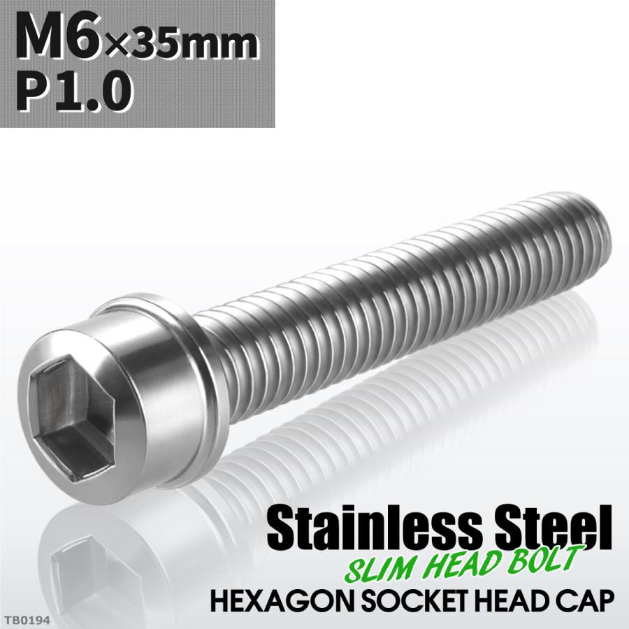 キャップボルト M6×35mm P1.0 スリムヘッド ステンレス シルバーカラー 1個 TB0194 | ブランド登録なし