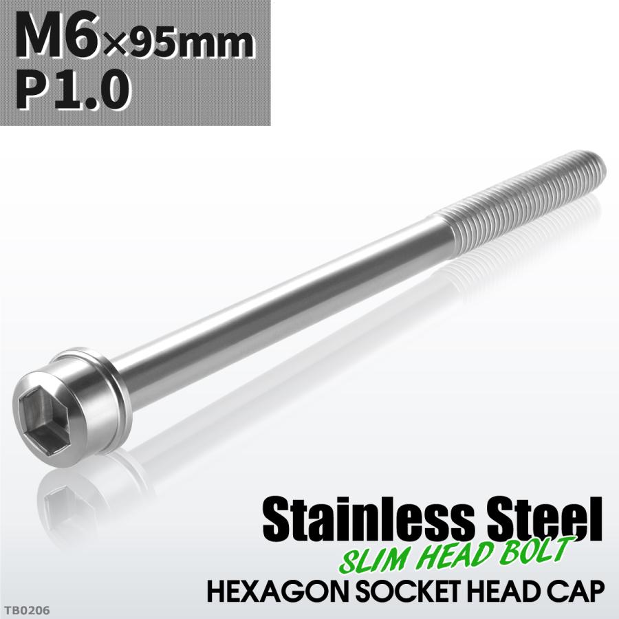 キャップボルト M6×95mm P1.0 スリムヘッド ステンレス シルバーカラー 1個 TB0206 | ブランド登録なし