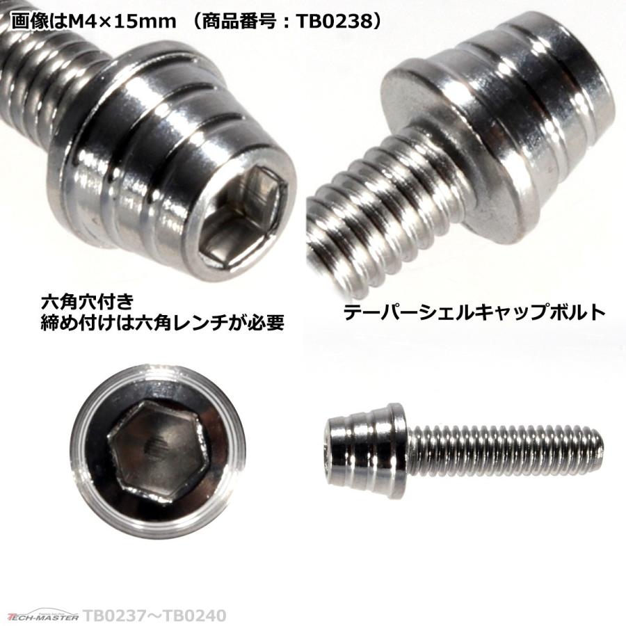 キャップボルト M4×25mm P0.7 テーパーシェル ステンレス シルバー 1個 TB0240 | ブランド登録なし | 02