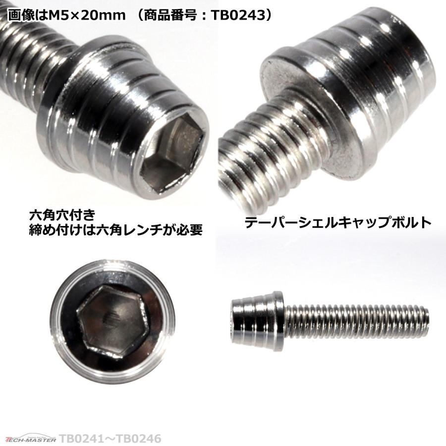 キャップボルト M5×12mm P0.8 テーパーシェル ステンレス シルバー 1個 TB0241 | ブランド登録なし | 02